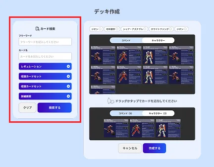 検索するをタップする