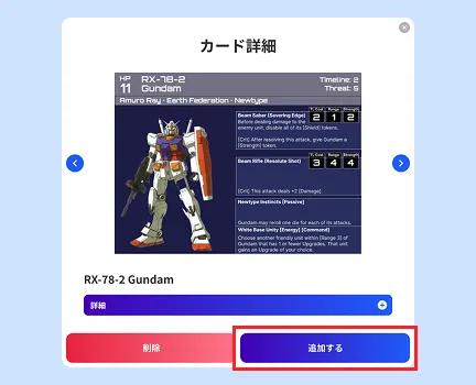 追加するをタップする