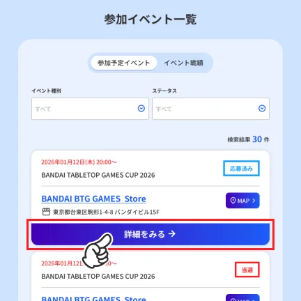 詳細をみるをタップする
