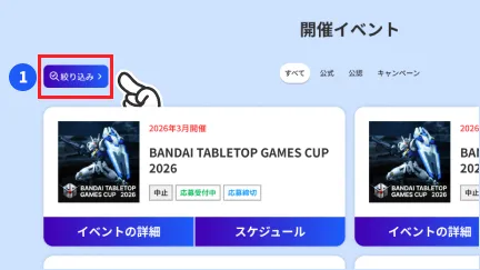 絞り込み導線イメージ