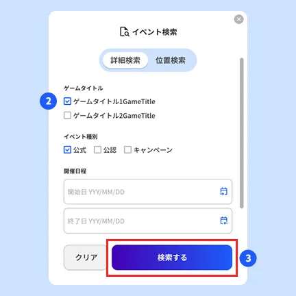 イベント検索イメージ