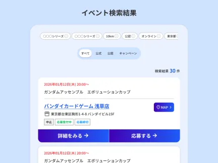 イベント検索結果イメージ
