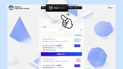 マイイベント導線