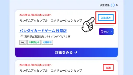 マイイベントでステータスを確認する