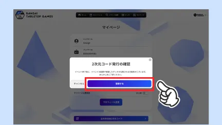 同意するをタップする