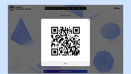 QRコードを提示する