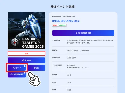 アンケートに回答する