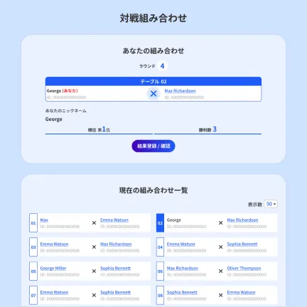 対戦を開始する