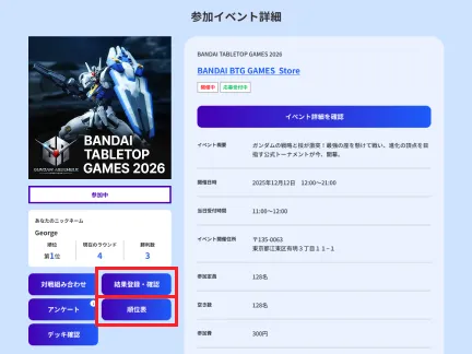 結果登録・確認または順位表をタップする