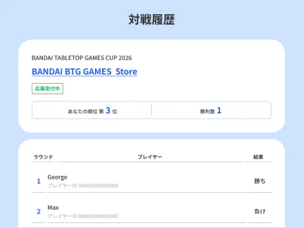 対戦履歴イメージ