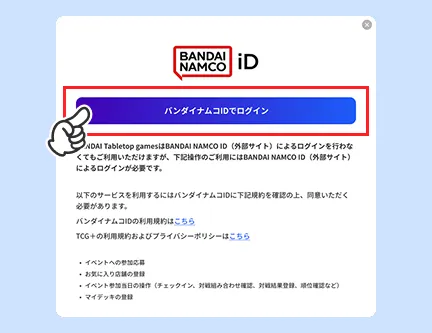 BTGサイトでログイン/新規登録 手順イメージ
