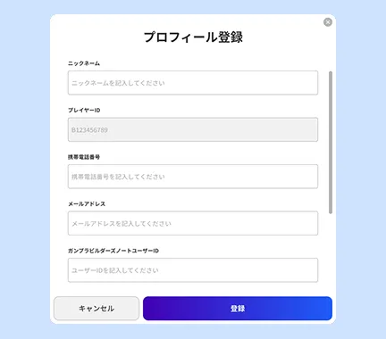 プロフィール登録 画面イメージ