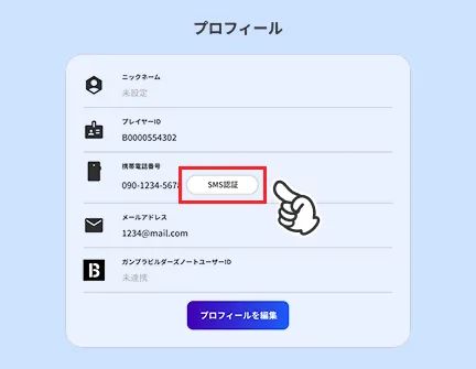 SMS認証 導線イメージ